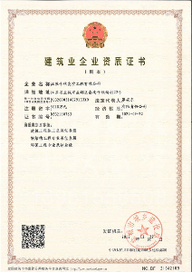 最新資質(zhì)證書